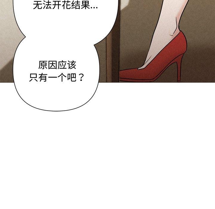 《被吞噬的夜》漫画 第41話