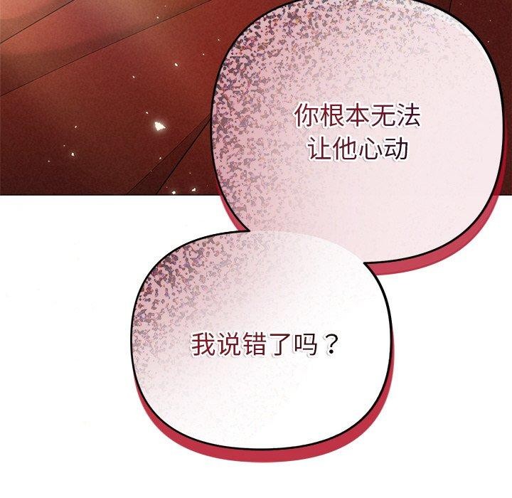 《被吞噬的夜》漫画 第41話