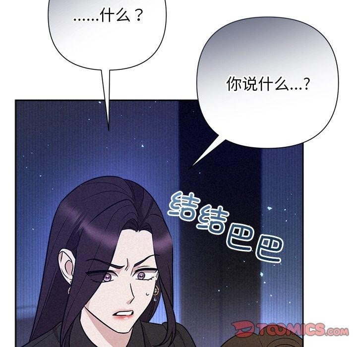 《被吞噬的夜》漫画 第41話