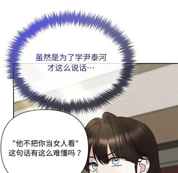 《被吞噬的夜》漫画 第41話