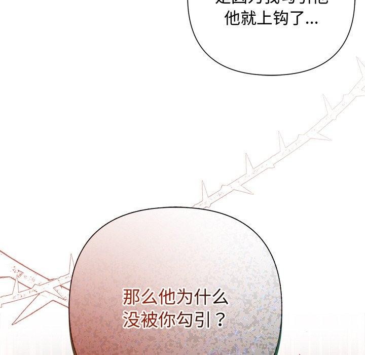 《被吞噬的夜》漫画 第41話