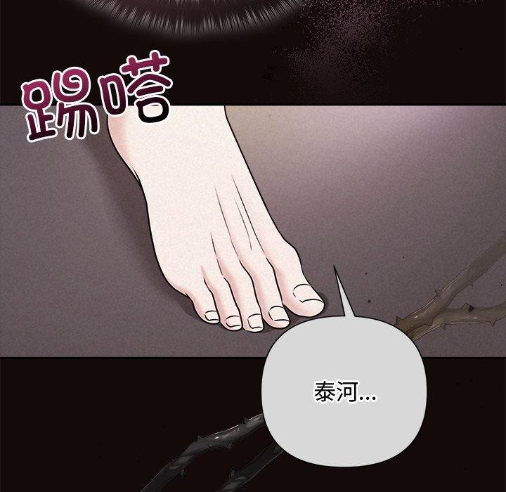 《被吞噬的夜》漫画 第41話