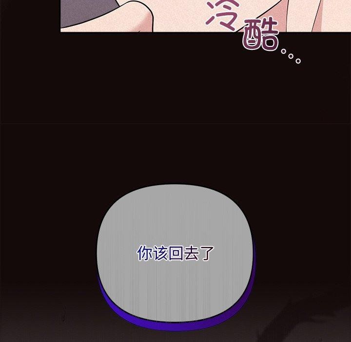 《被吞噬的夜》漫画 第41話