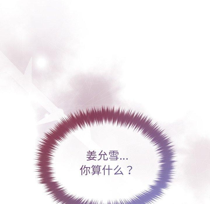 《被吞噬的夜》漫画 第41話