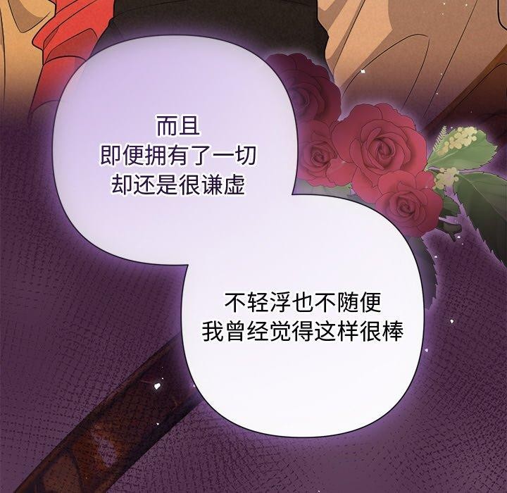 《被吞噬的夜》漫画 第41話