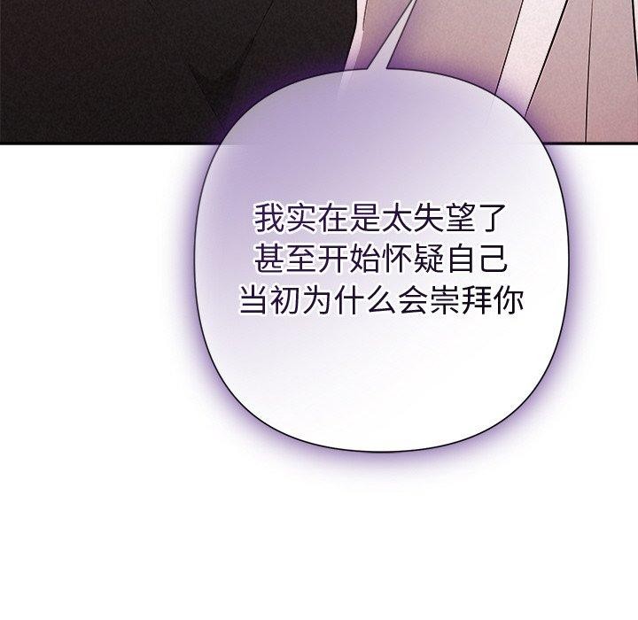 《被吞噬的夜》漫画 第41話