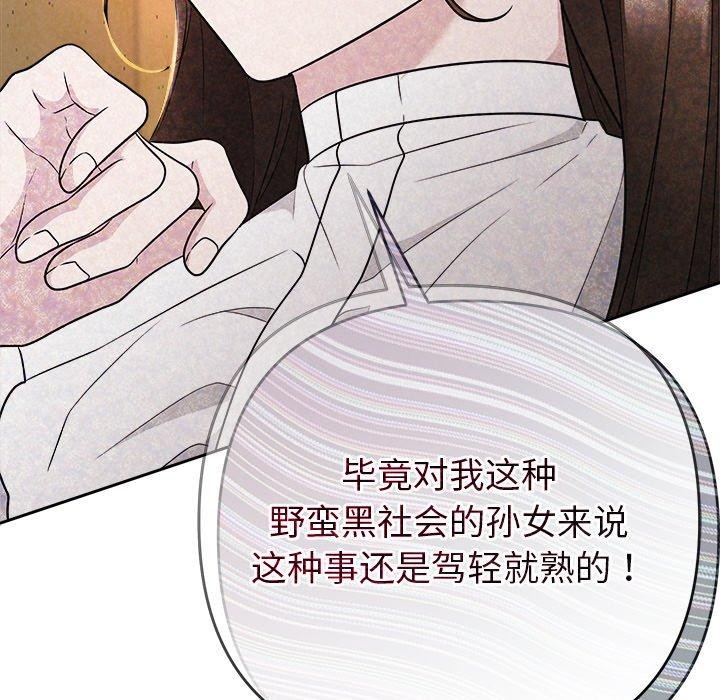 《被吞噬的夜》漫画 第41話