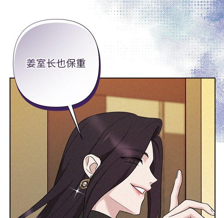 《被吞噬的夜》漫画 第41話