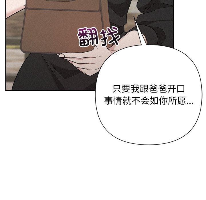 《被吞噬的夜》漫画 第41話