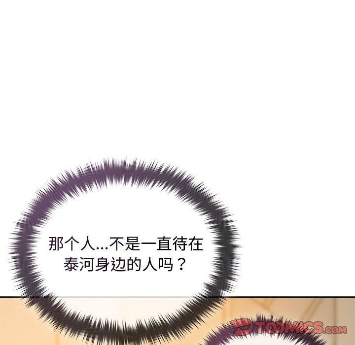 《被吞噬的夜》漫画 第41話