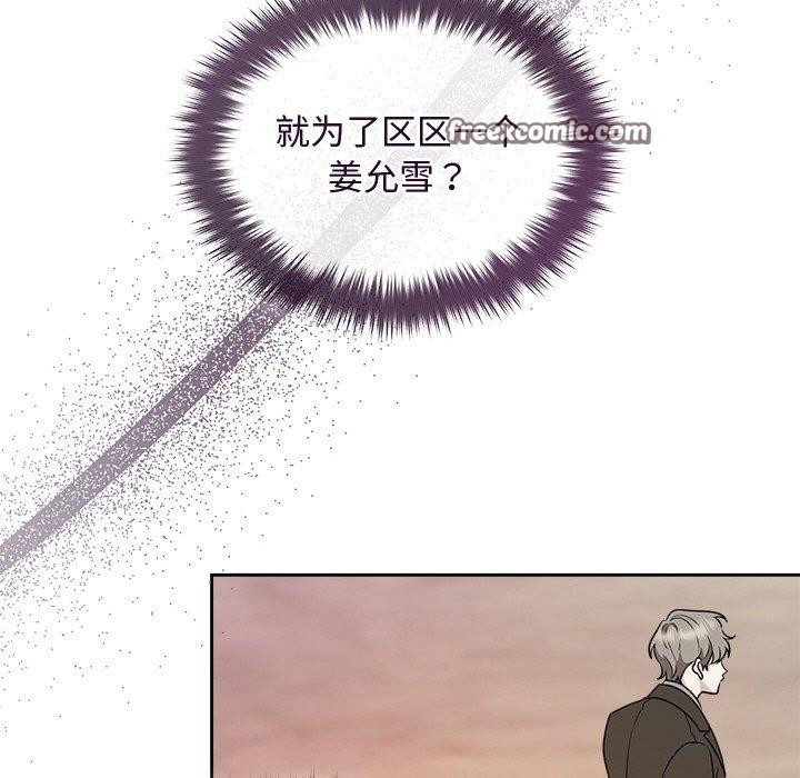 《被吞噬的夜》漫画 第41話