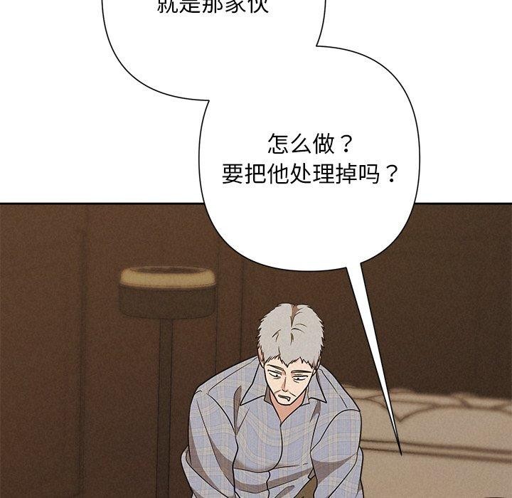 《被吞噬的夜》漫画 第41話