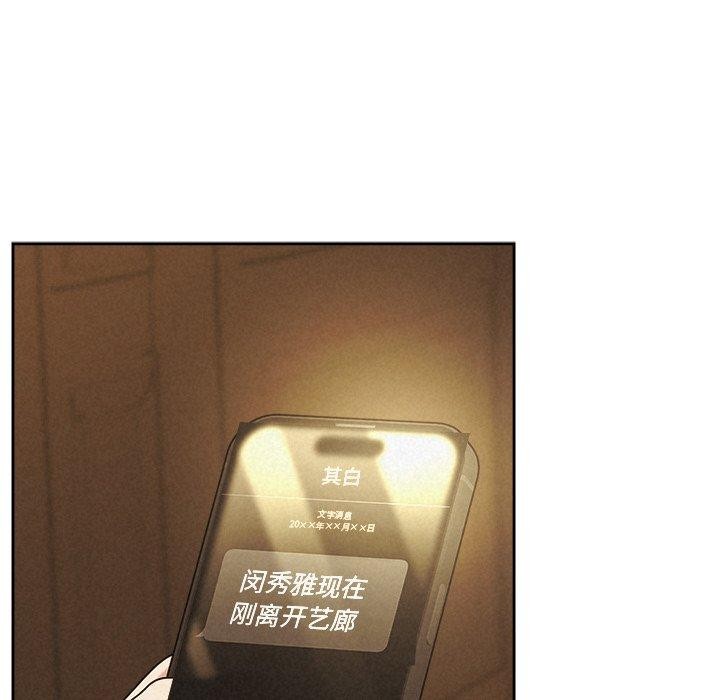 《被吞噬的夜》漫画 第41話