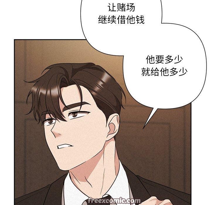 《被吞噬的夜》漫画 第41話