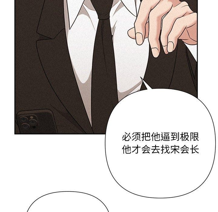 《被吞噬的夜》漫画 第41話