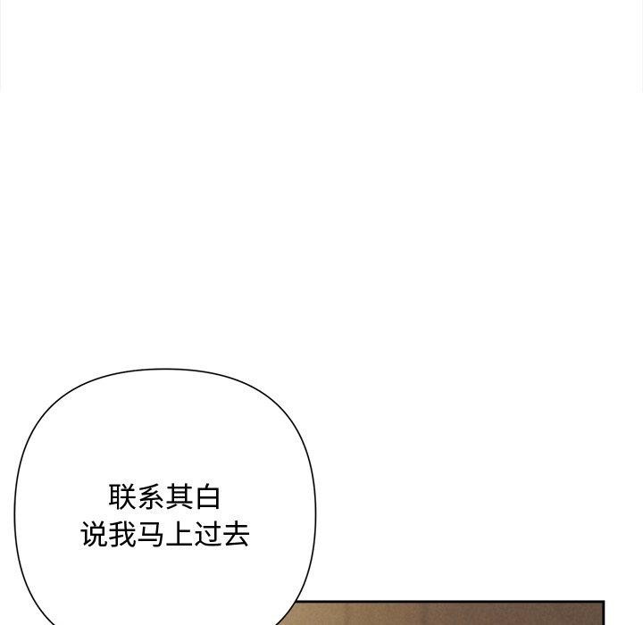 《被吞噬的夜》漫画 第41話