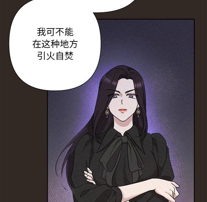 《被吞噬的夜》漫画 第41話