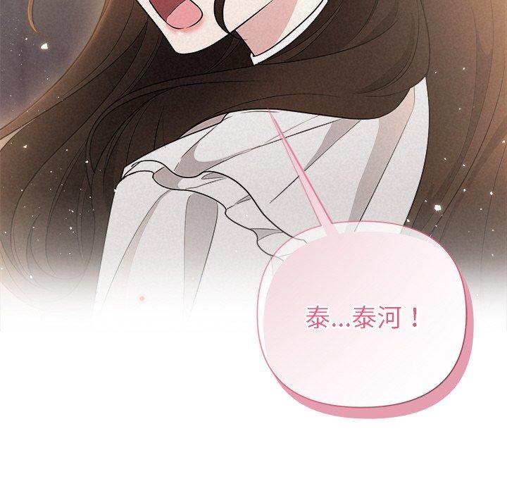 《被吞噬的夜》漫画 第41話