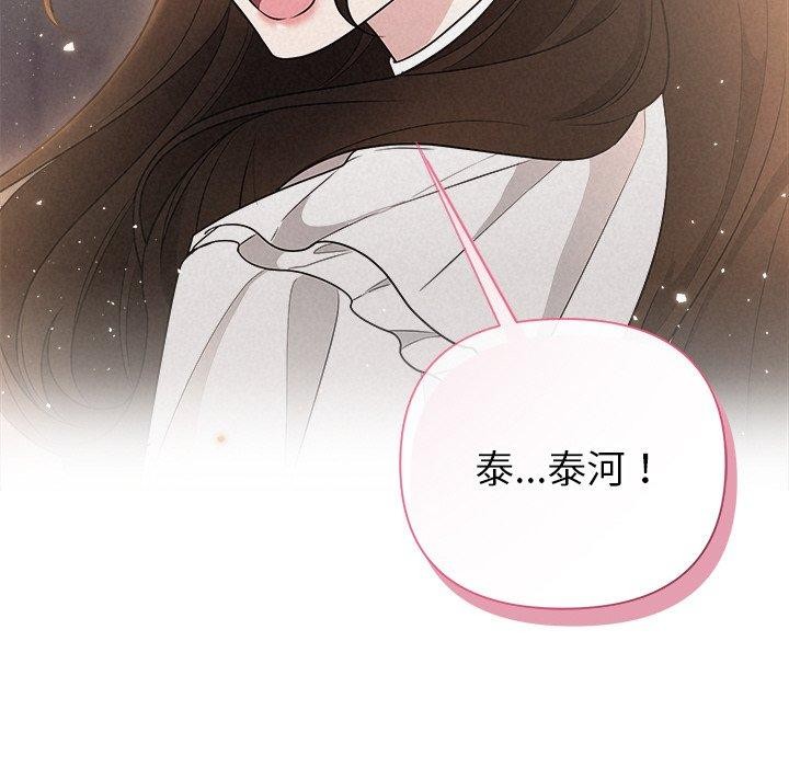 《被吞噬的夜》漫画 第42話