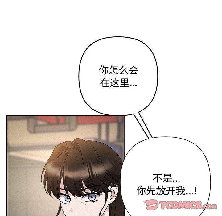 《被吞噬的夜》漫画 第42話