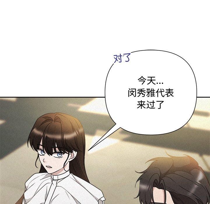 《被吞噬的夜》漫画 第42話
