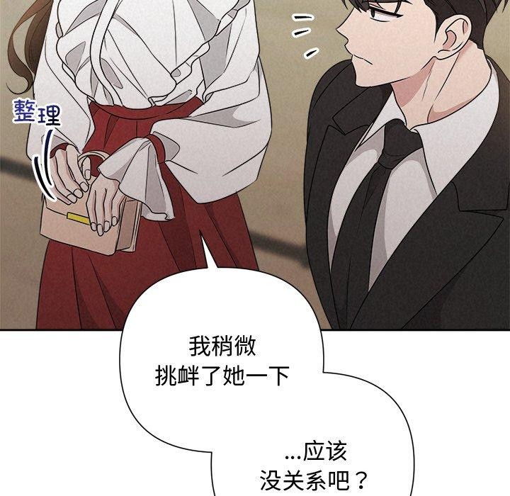 《被吞噬的夜》漫画 第42話