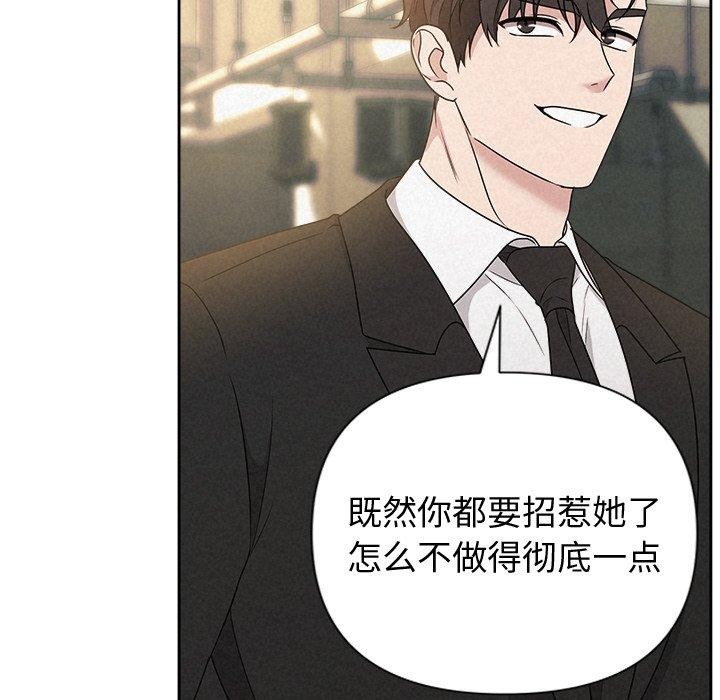 《被吞噬的夜》漫画 第42話