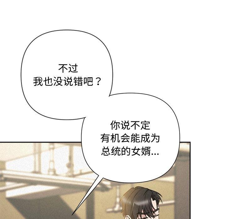 《被吞噬的夜》漫画 第42話