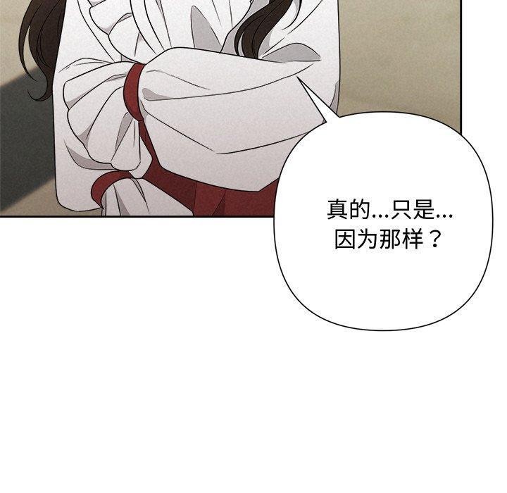 《被吞噬的夜》漫画 第42話