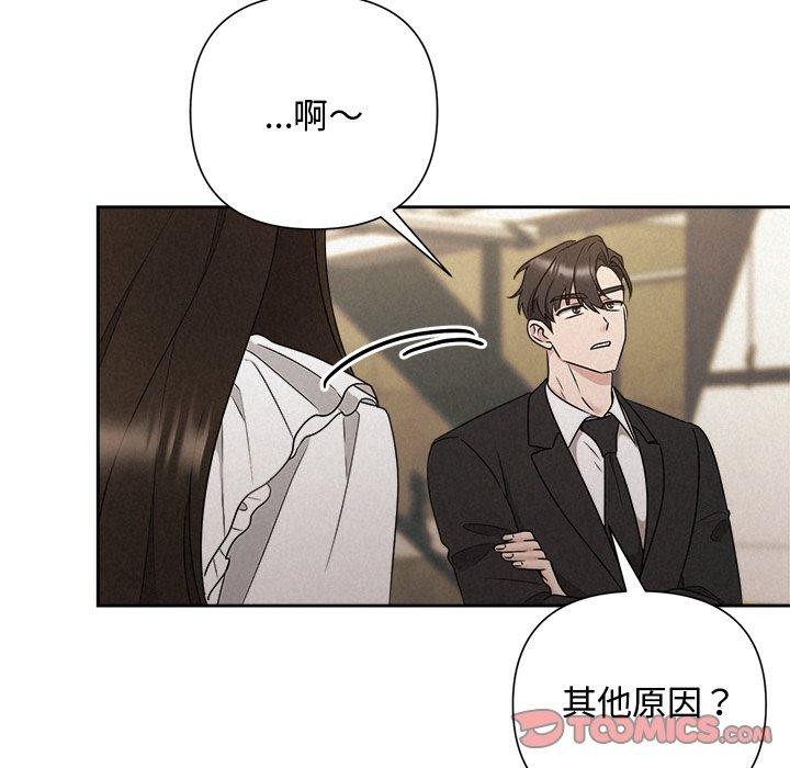 《被吞噬的夜》漫画 第42話
