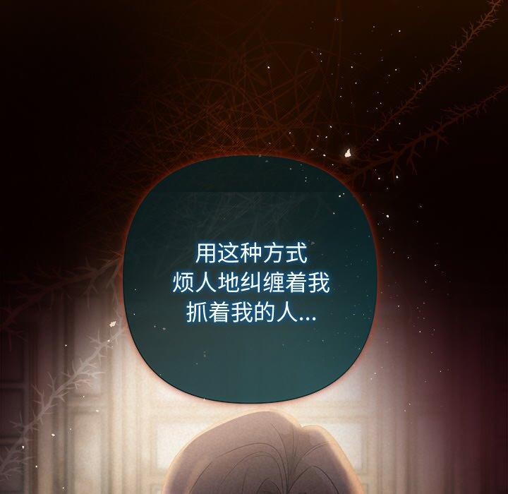 《被吞噬的夜》漫画 第42話