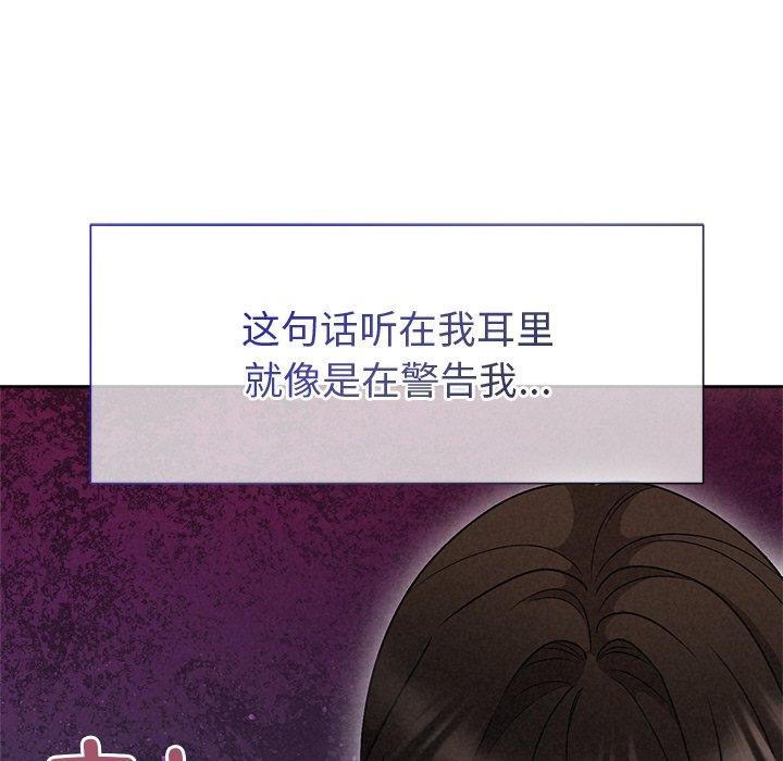 《被吞噬的夜》漫画 第42話