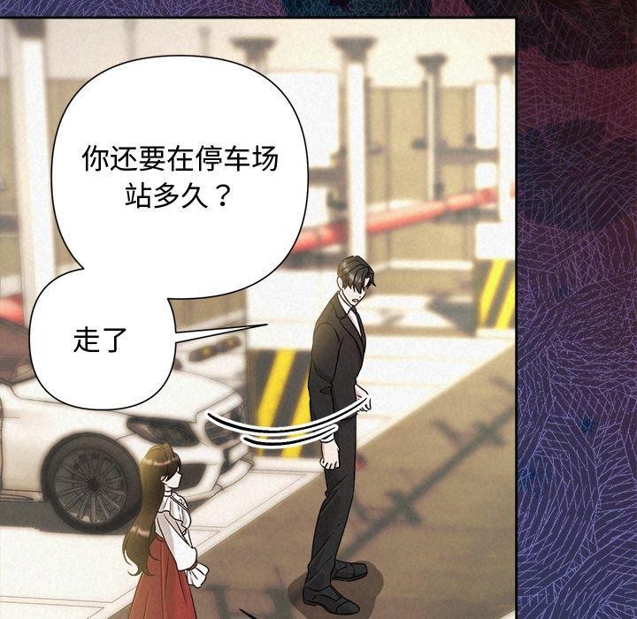 《被吞噬的夜》漫画 第42話