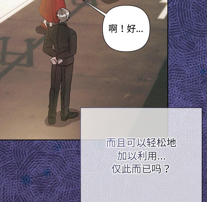 《被吞噬的夜》漫画 第42話