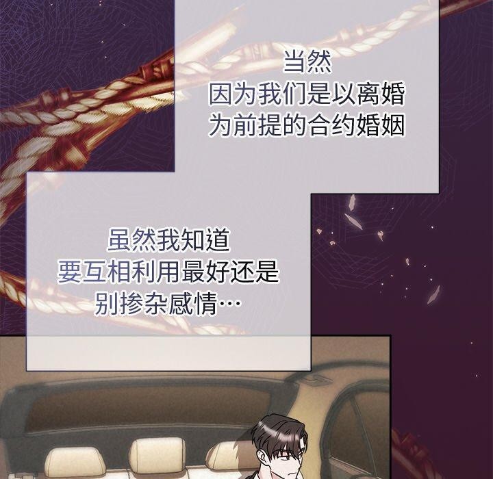 《被吞噬的夜》漫画 第42話