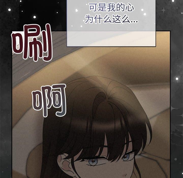 《被吞噬的夜》漫画 第42話