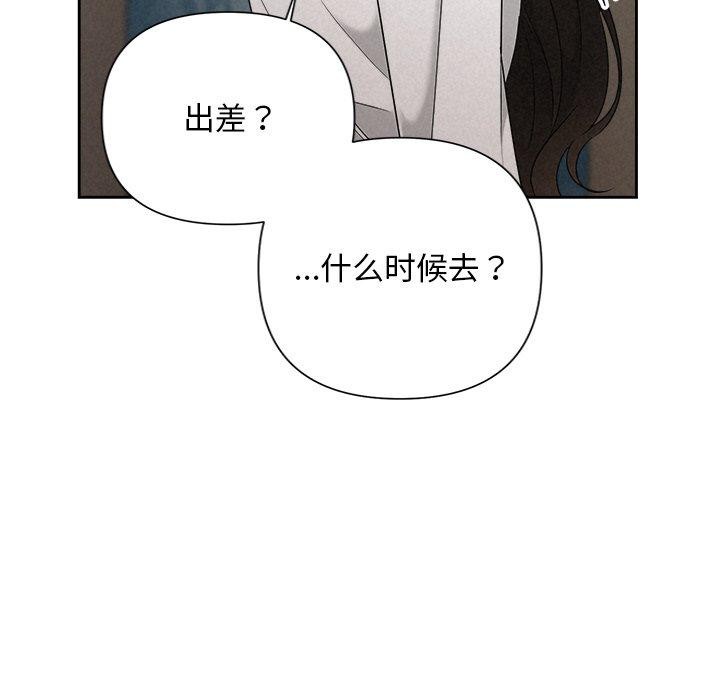 《被吞噬的夜》漫画 第42話