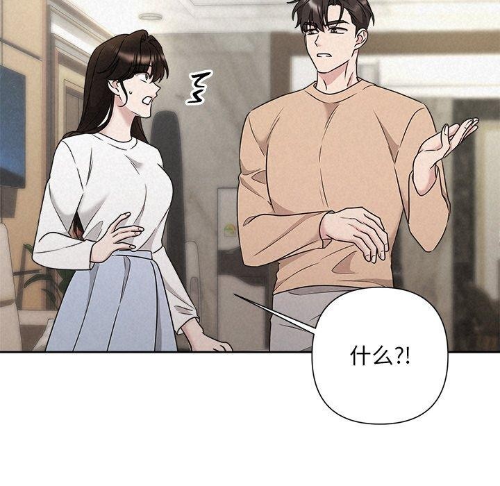 《被吞噬的夜》漫画 第42話