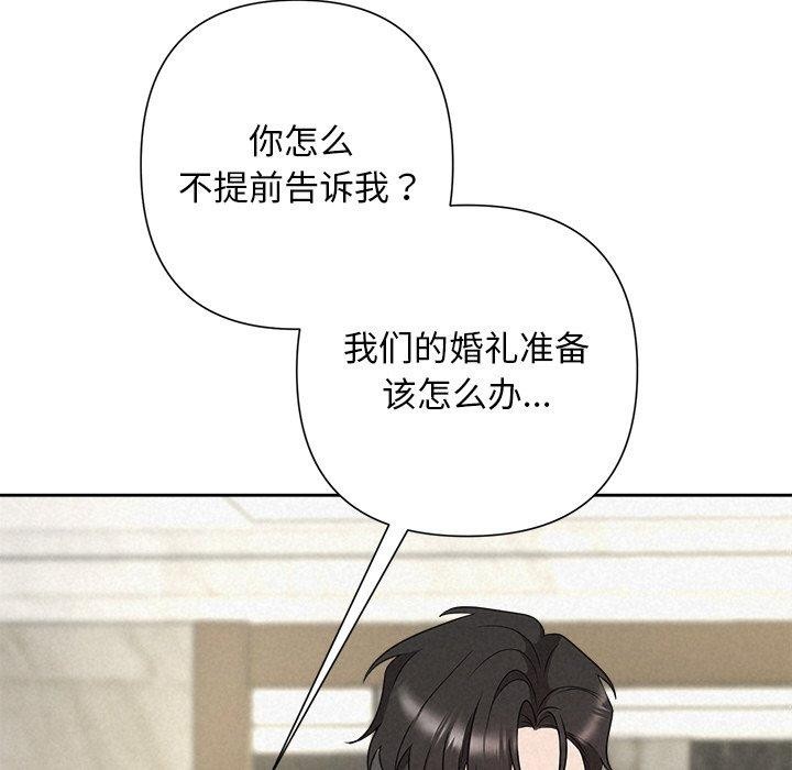 《被吞噬的夜》漫画 第42話