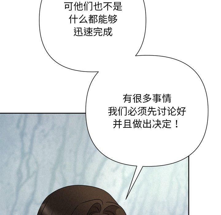《被吞噬的夜》漫画 第42話