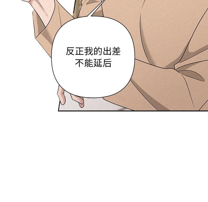 《被吞噬的夜》漫画 第42話