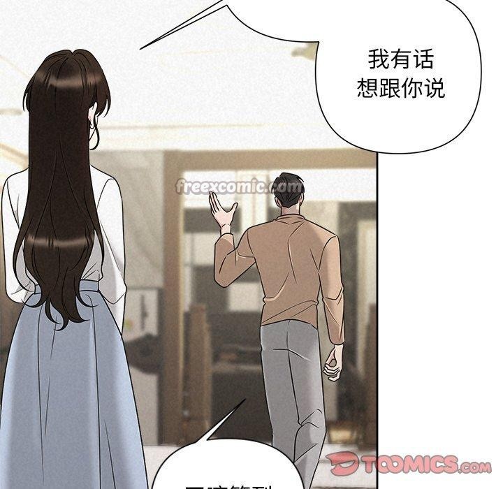 《被吞噬的夜》漫画 第42話