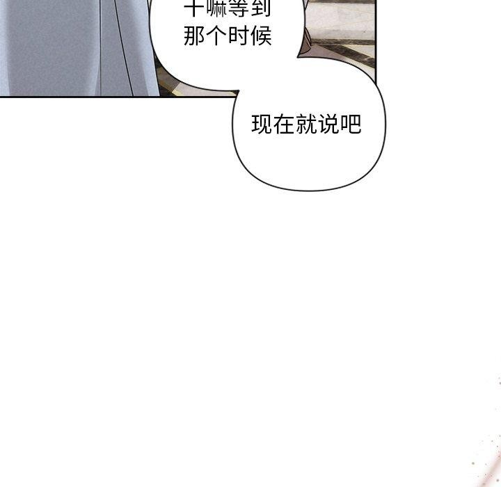 《被吞噬的夜》漫画 第42話