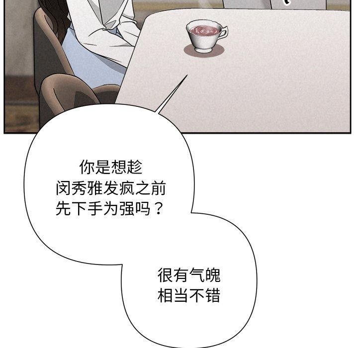 《被吞噬的夜》漫画 第42話