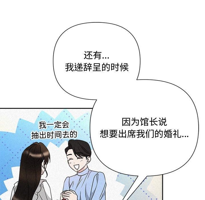《被吞噬的夜》漫画 第42話