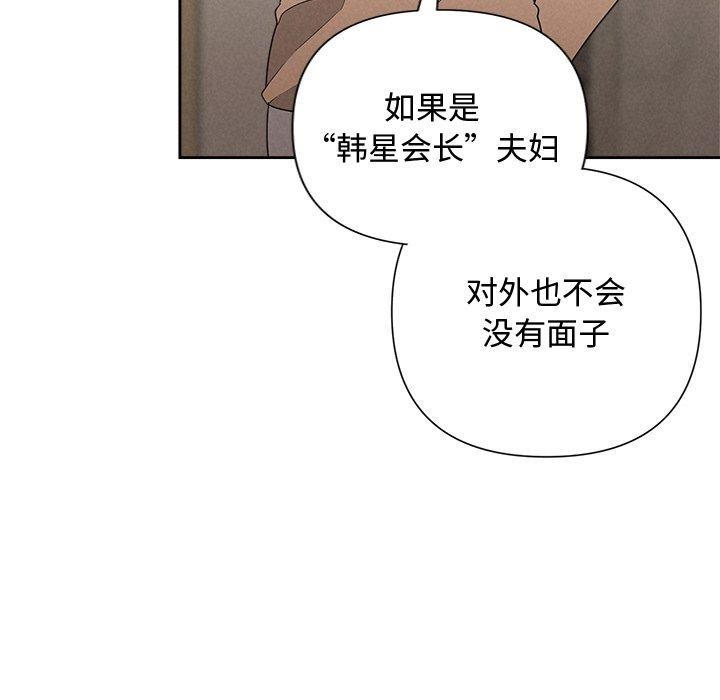 《被吞噬的夜》漫画 第42話