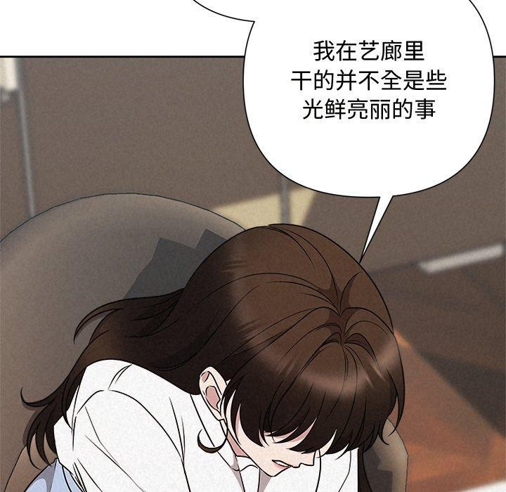 《被吞噬的夜》漫画 第42話