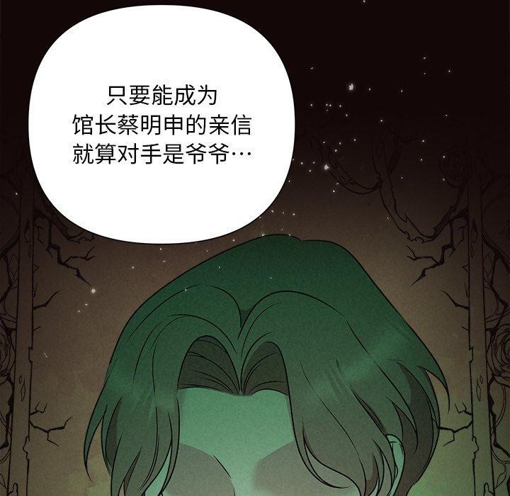 《被吞噬的夜》漫画 第42話