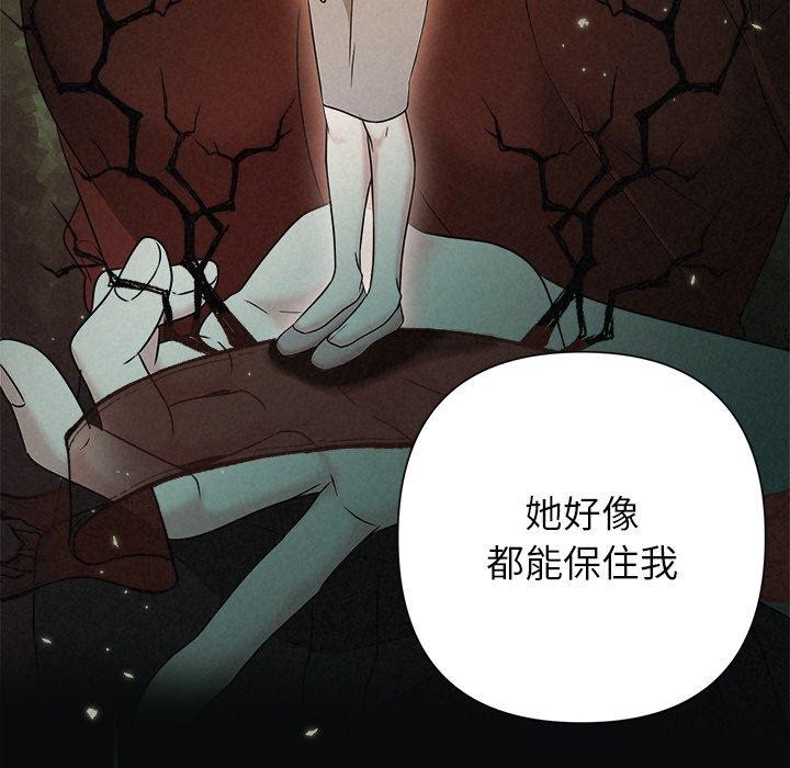 《被吞噬的夜》漫画 第42話