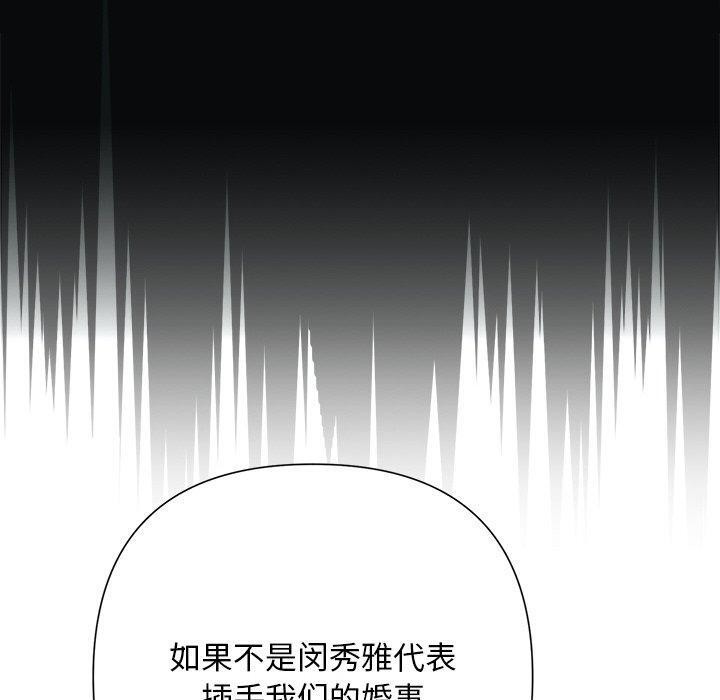 《被吞噬的夜》漫画 第42話